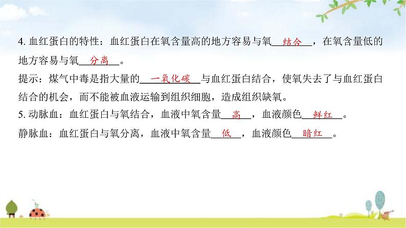 中考生物复习第四单元生物圈中的人第九章人体内的物质运输课件第8页