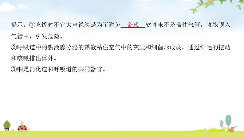 中考生物复习第四单元生物圈中的人第十章人体的能量供应课件第8页