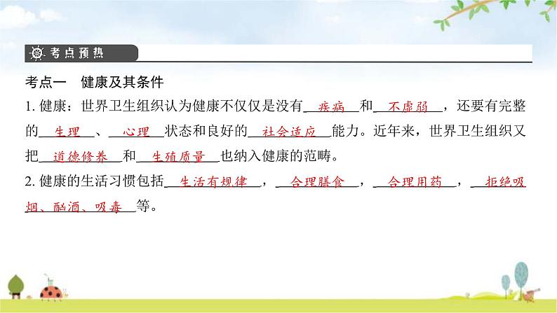 中考生物复习第四单元生物圈中的人第十三章健康地生活第十四章人在生物圈中的义务课件第5页