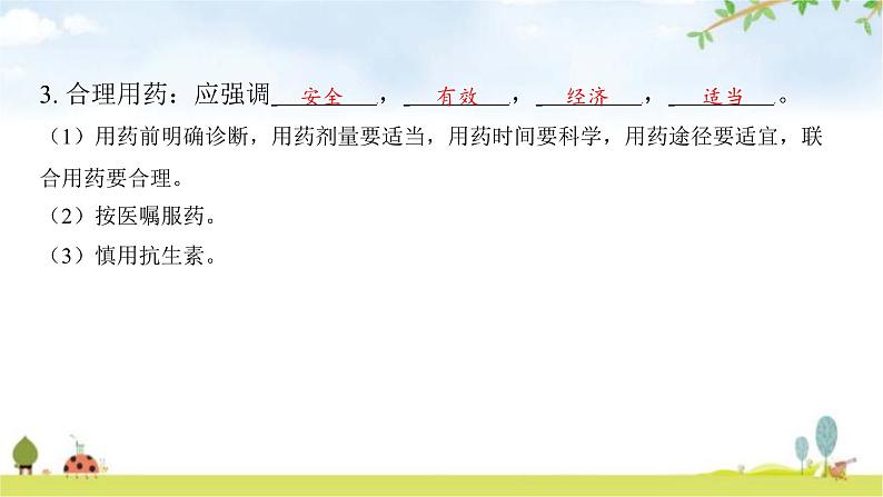 中考生物复习第四单元生物圈中的人第十三章健康地生活第十四章人在生物圈中的义务课件第6页