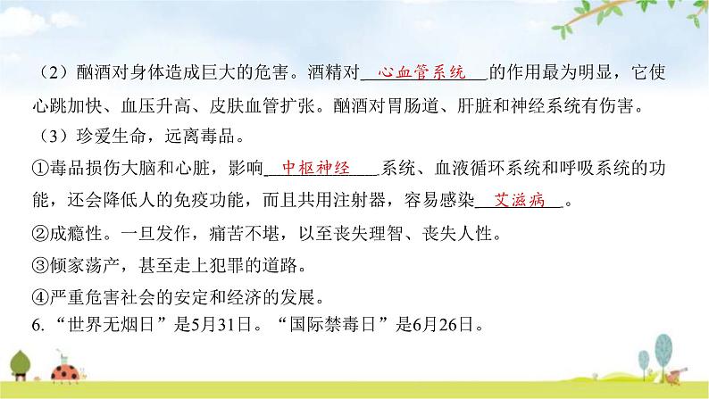 中考生物复习第四单元生物圈中的人第十三章健康地生活第十四章人在生物圈中的义务课件第8页