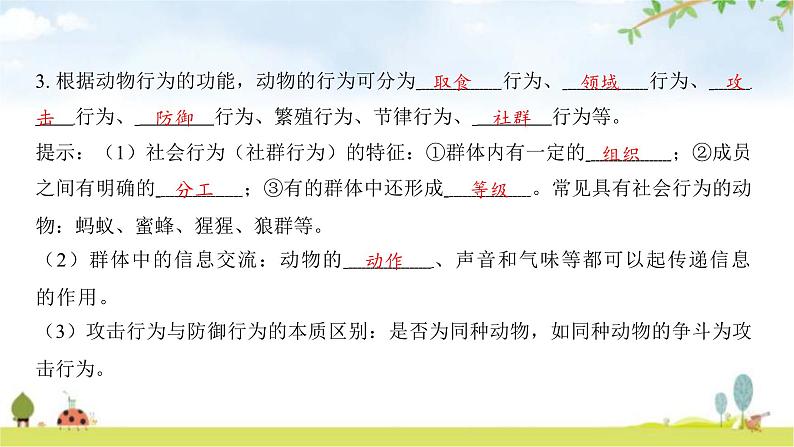 中考生物复习第五单元生物圈中的动物和微生物第十六章动物的行为第十七章生物圈中的动物课件第7页