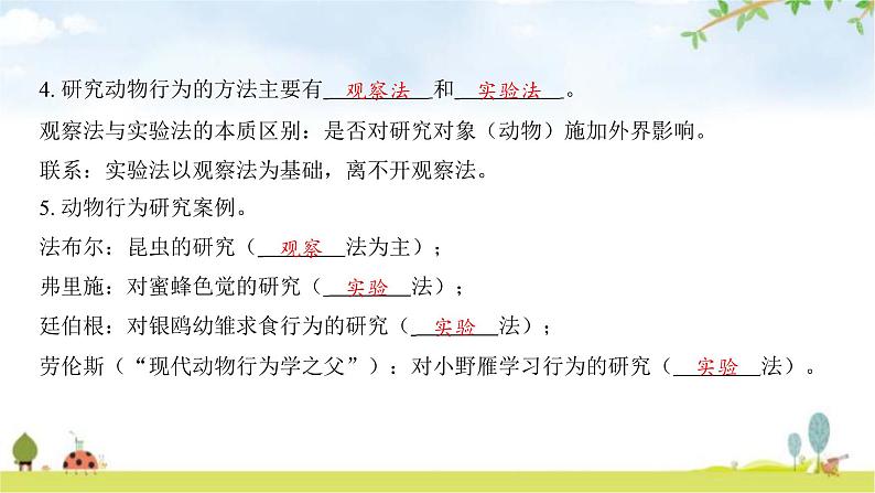 中考生物复习第五单元生物圈中的动物和微生物第十六章动物的行为第十七章生物圈中的动物课件第8页