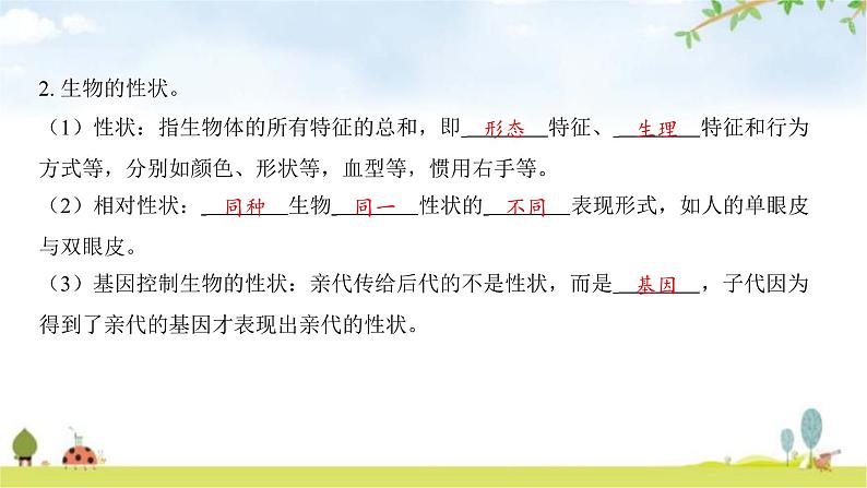 中考生物复习第六单元生命的延续第二十章生物的遗传和变异课件第5页