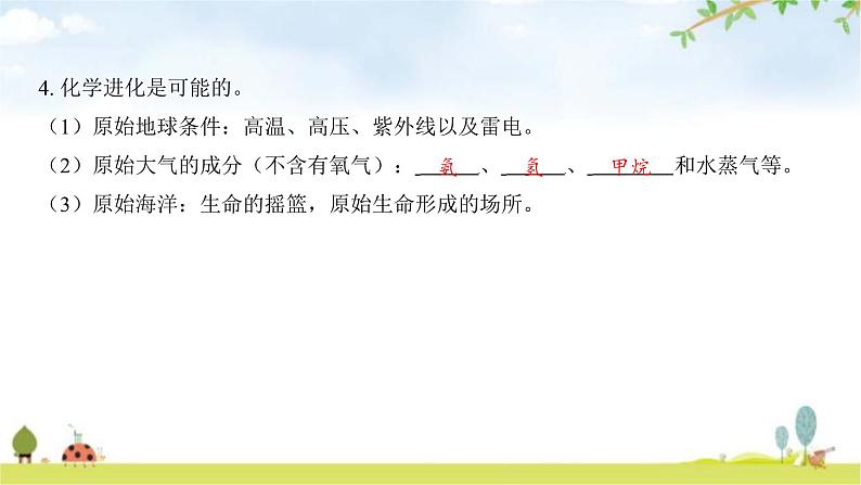 中考生物复习第七单元生命的演化第二十一章生命的发生和发展课件第8页