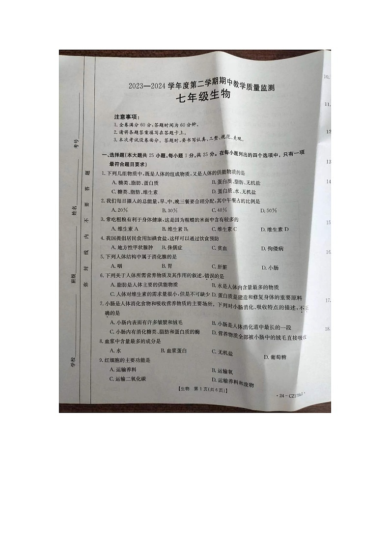 河北省保定市高碑店市2023-2024学年七年级下学期4月期中生物试题01