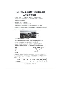 山东省菏泽市单县2023-2024学年八年级下学期4月期中生物试题