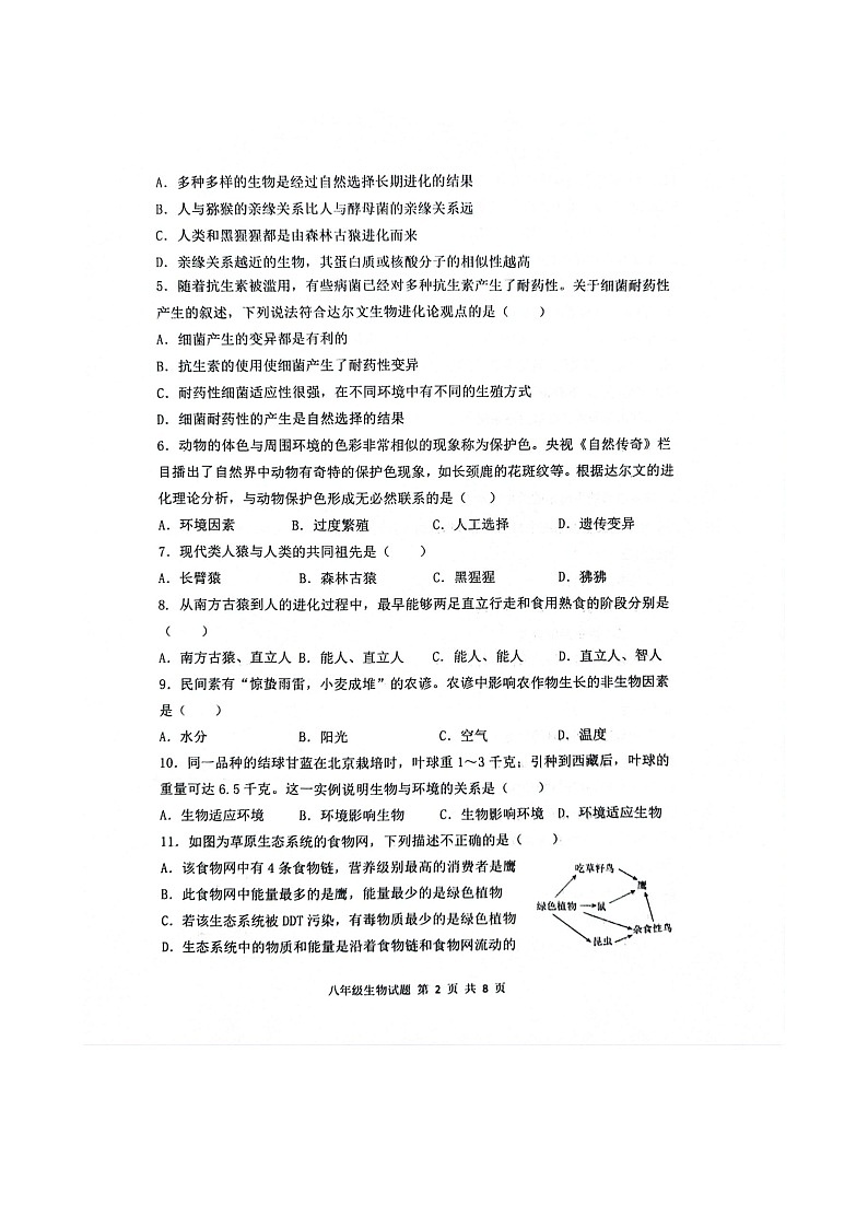 山东省菏泽市单县2023-2024学年八年级下学期4月期中生物试题02