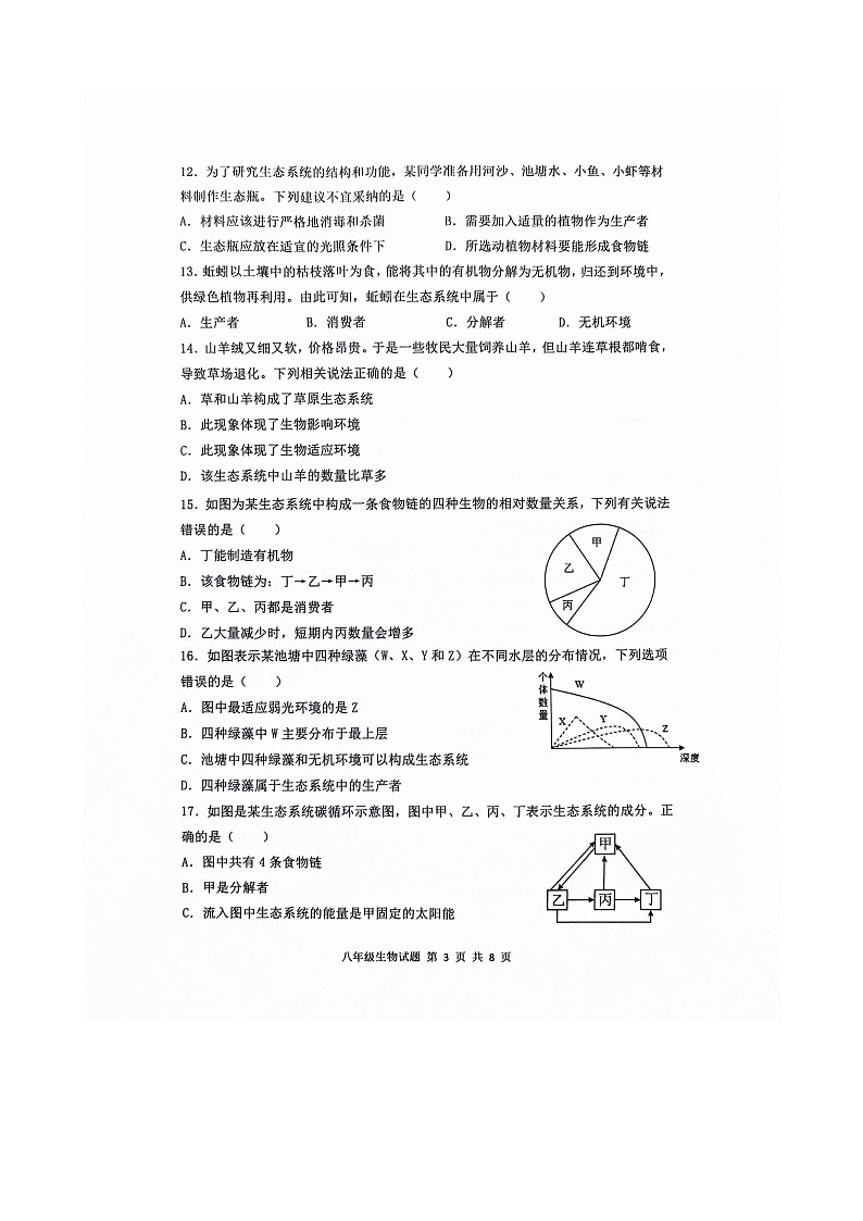 山东省菏泽市单县2023-2024学年八年级下学期4月期中生物试题03