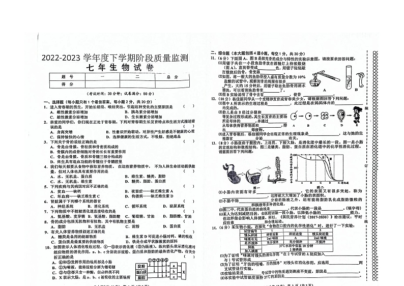 辽宁省海城市第五中学2022-2023学年七年级下学期期中考试生物试卷第1页
