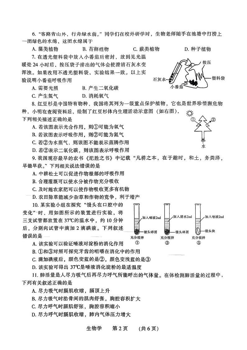 2024年河南省濮阳市中考一模生物试题第2页