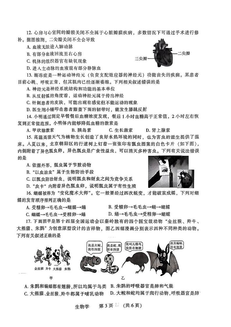 2024年河南省濮阳市中考一模生物试题第3页