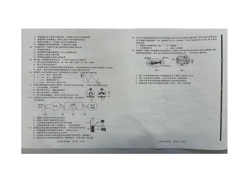 山东省临沂市兰陵县2023-2024学年七年级下学期4月期中生物试题02