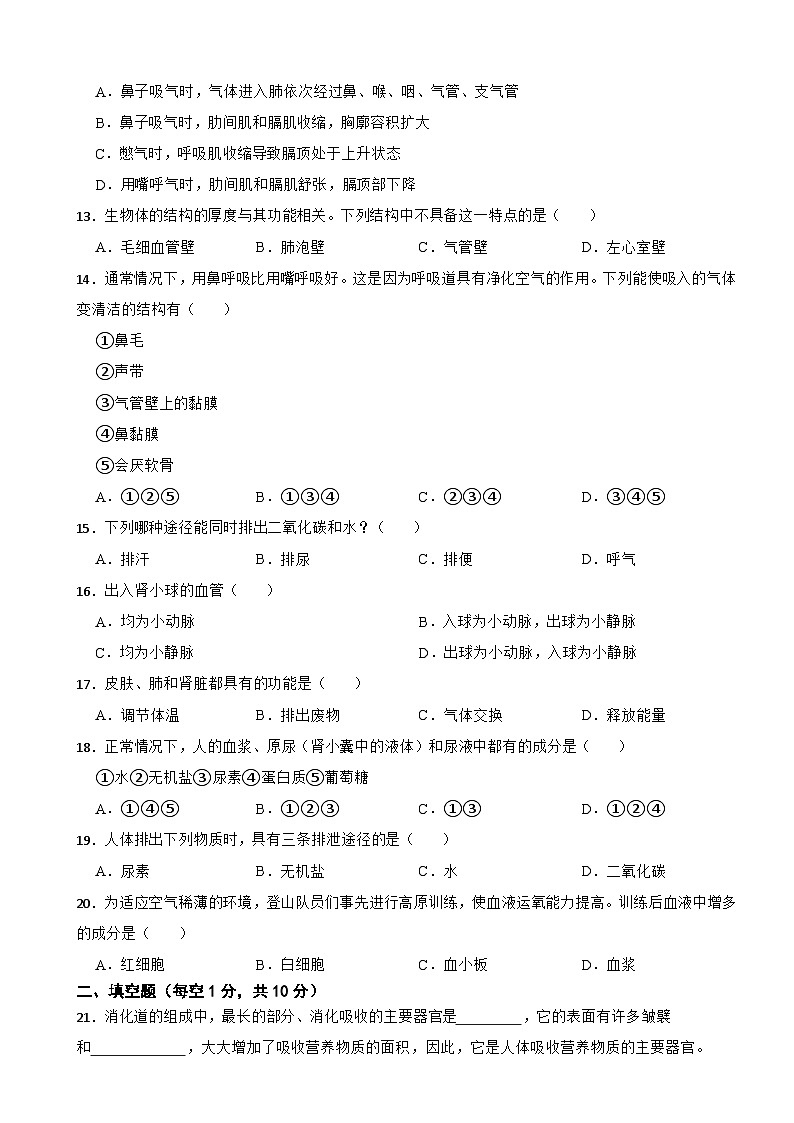 2024年北师大版七年级下学期生物学期中仿试题附答案第3页
