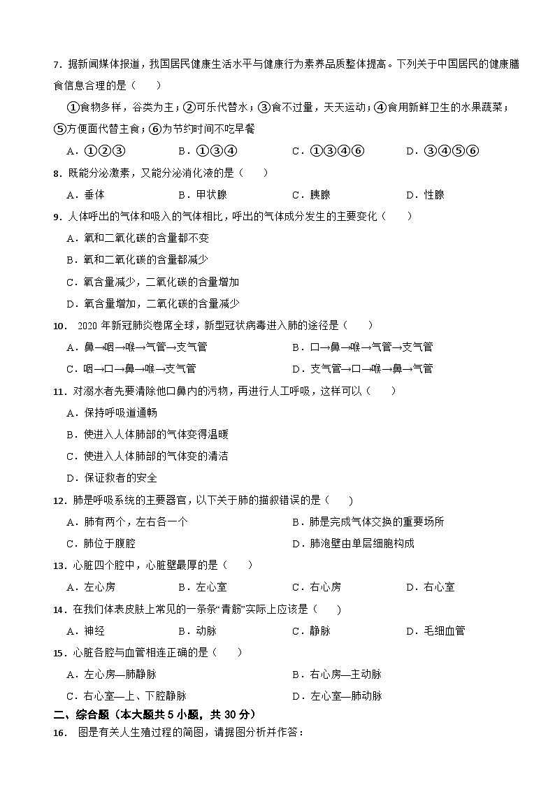 2024年广西七年级下学期生物学期中考试试卷附答案第2页