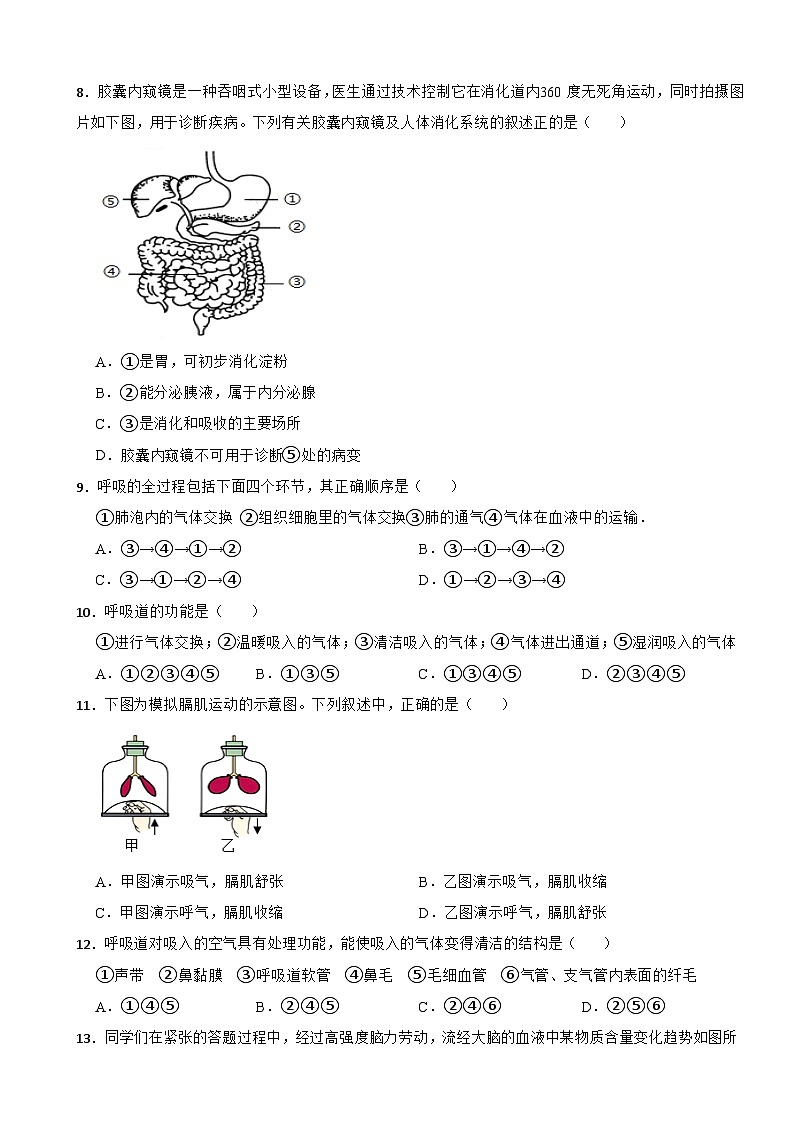 2024年广西七年级下学期生物学期中考试试题附答案第2页