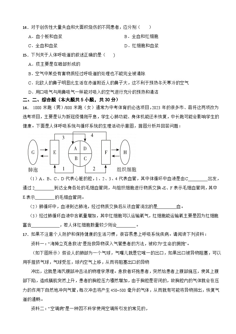 2024年广西七年级下学期生物学期中试卷附答案第3页