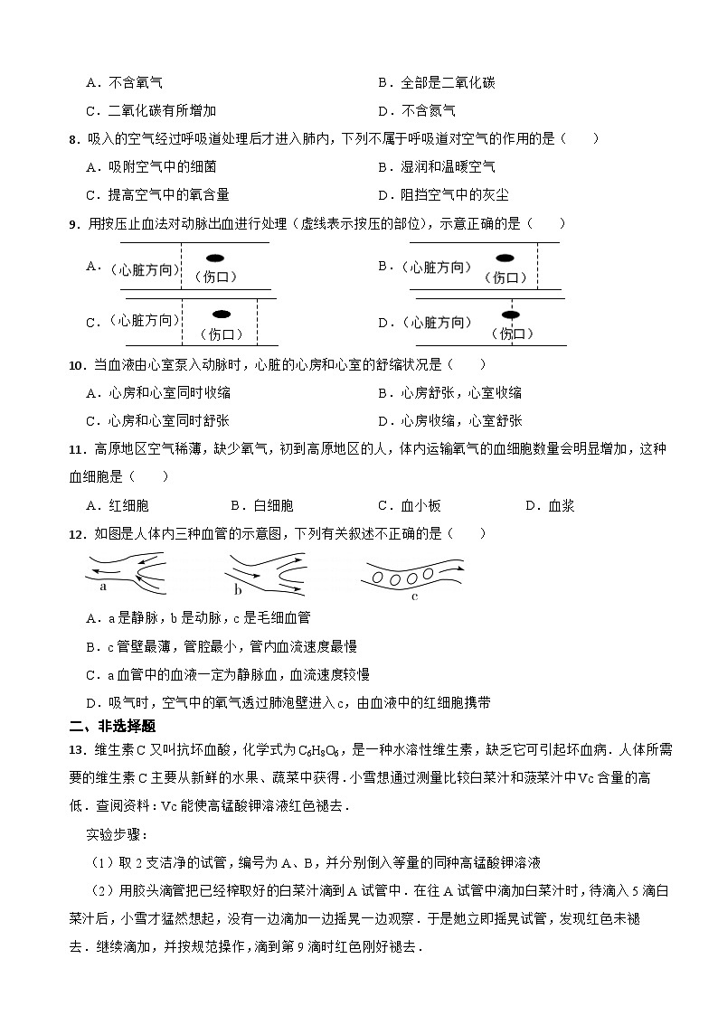 2024年贵州省七年级下学期生物学期中试卷附答案02