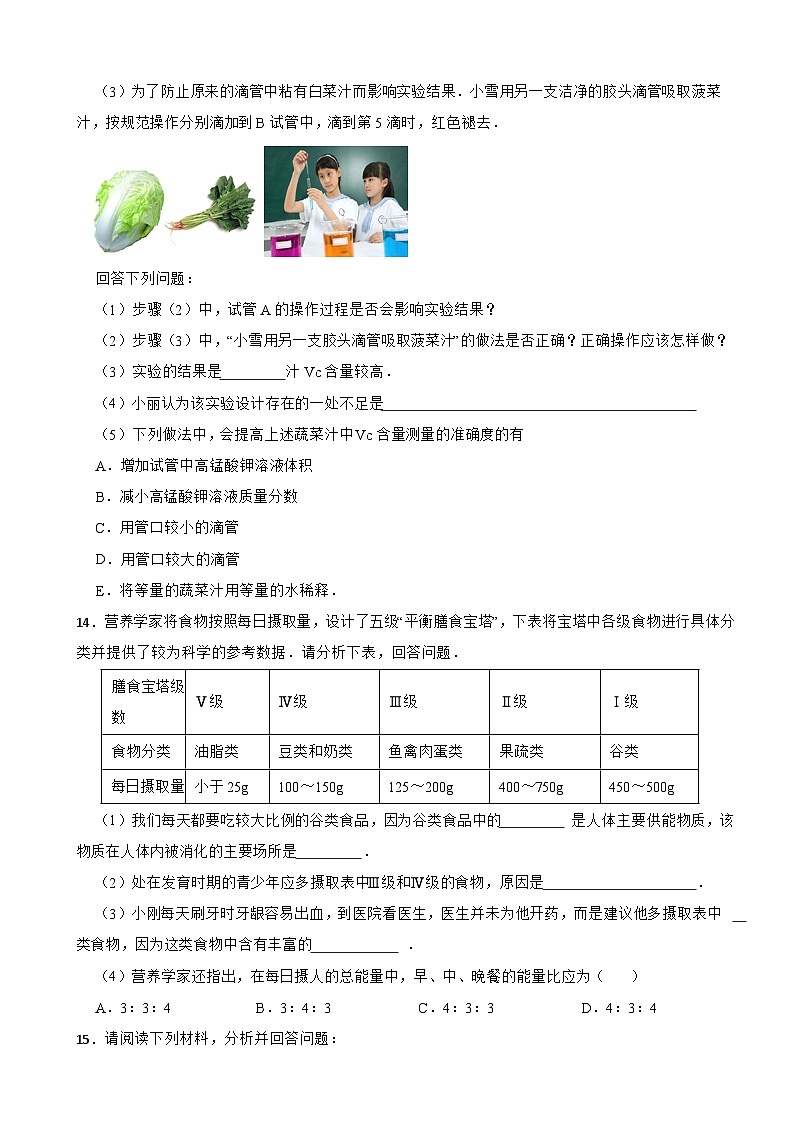 2024年贵州省七年级下学期生物学期中试卷附答案03