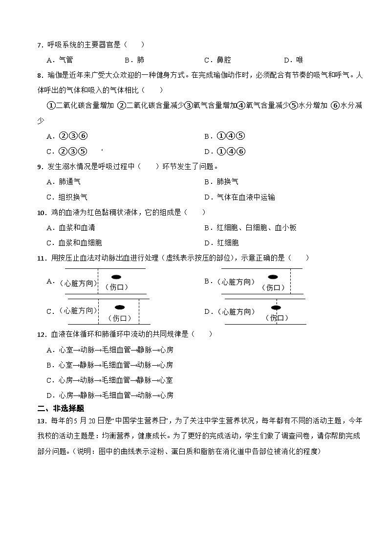 2024年贵州省七年级下学期生物学期中试题附答案第2页