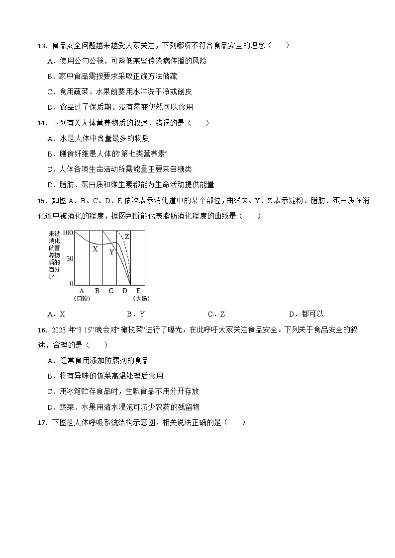2024年云南省七年级下学期生物学期中试卷附答案第3页
