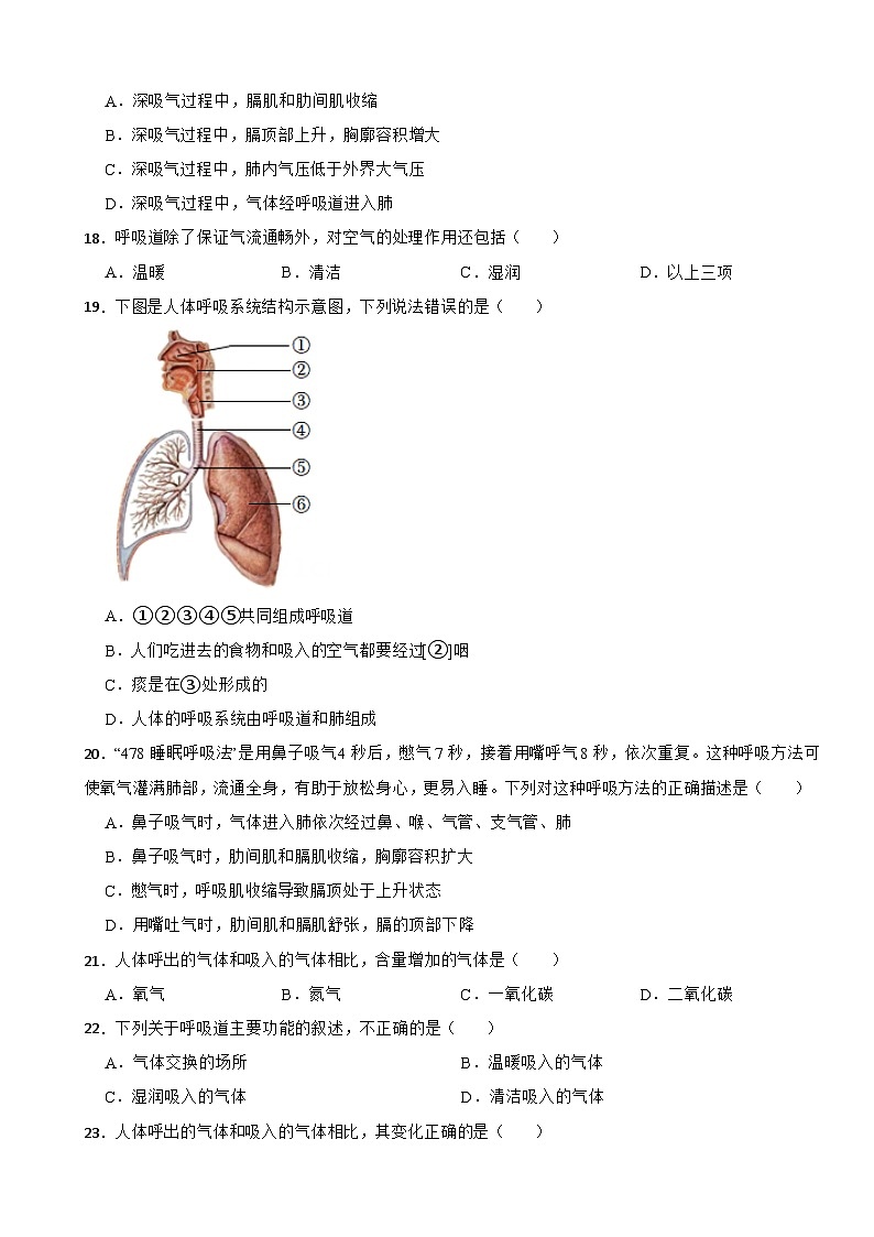 2024年云南省七年级下学期生物学期中试题附答案第3页