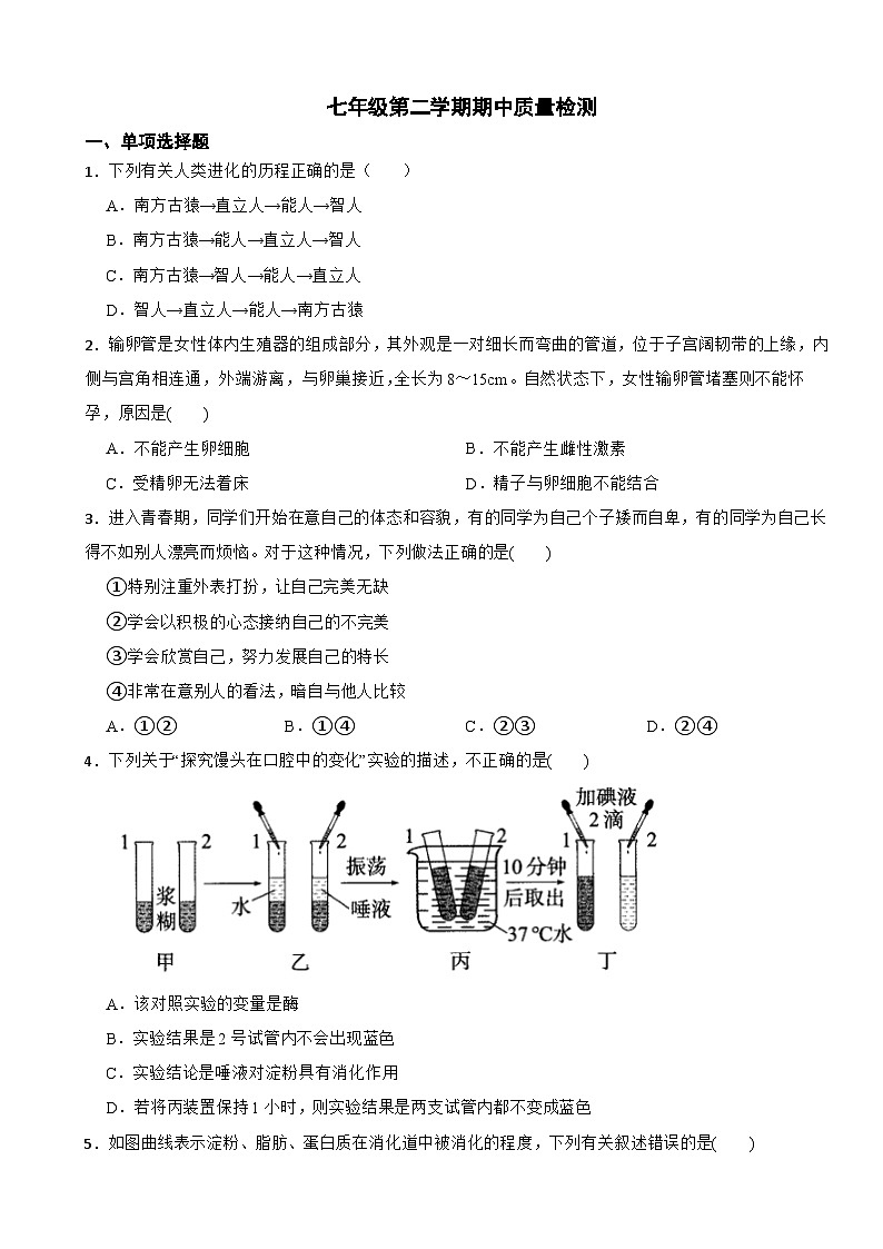 广西北海市2024年七年级生物第二学期期中质量检测试卷附答案第1页