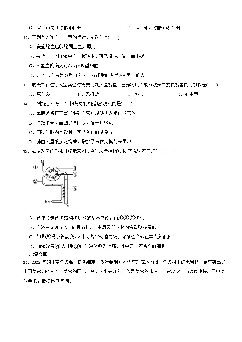 广西北海市2024年七年级生物第二学期期中质量检测试题附答案第3页