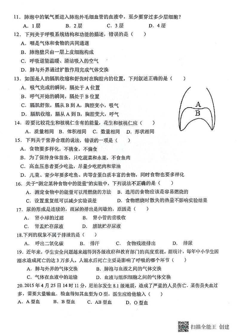 河南省驻马店市第二初级中学2023-2024学年七年级下学期4月期中生物试题第2页