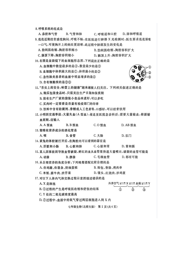 河北省廊坊市霸州市2023-2024学年七年级下学期4月期中生物试题第2页