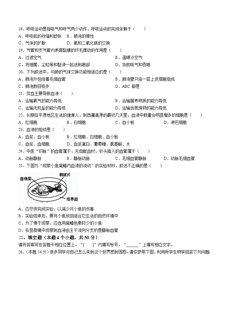 河北省石家庄市平山县2023-2024学年七年级下学期4月期中生物试题第3页