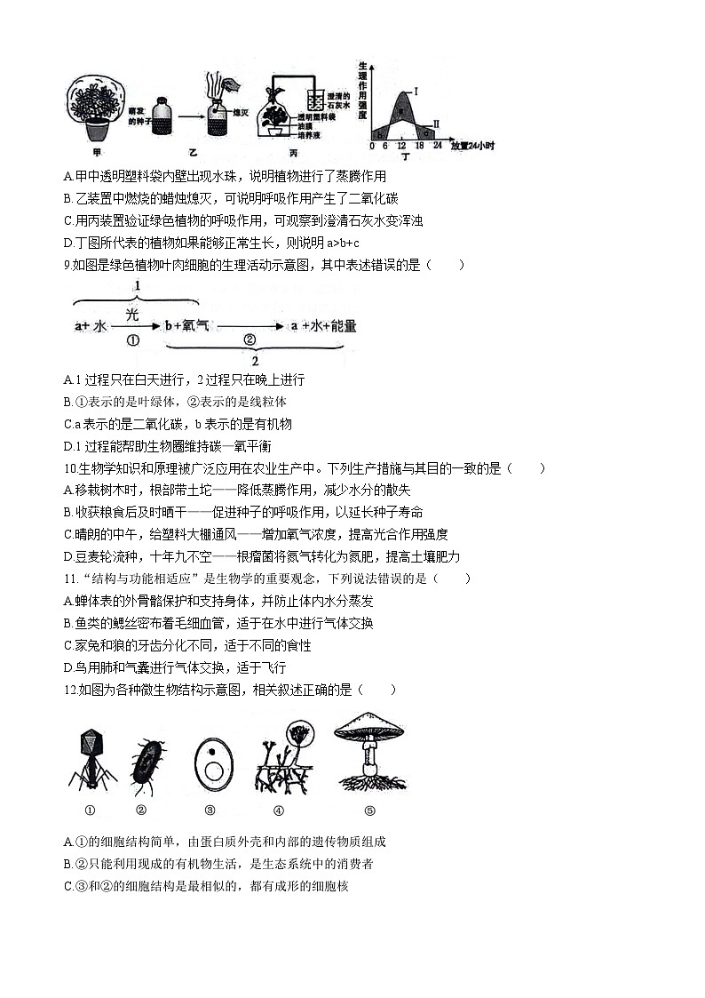 山东省济宁市微山县2023-2024学年八年级下学期期中考试生物试题第3页
