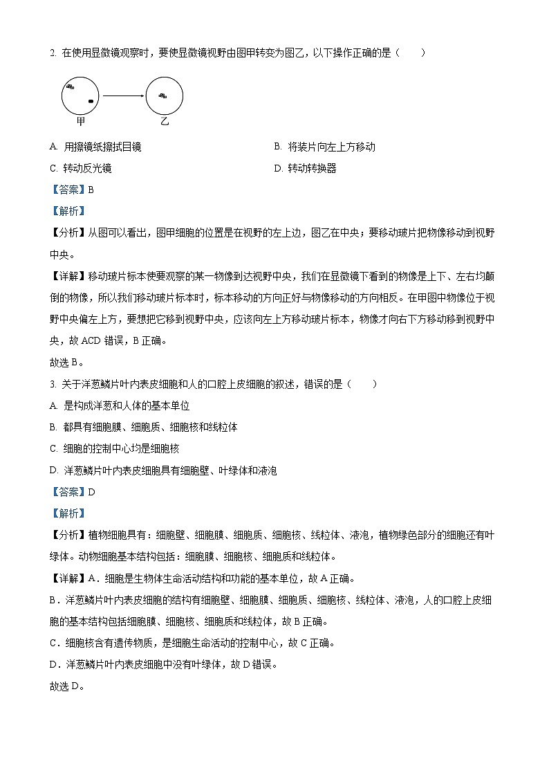 2024年云南省玉溪市中考一模生物试题（解析版）第2页