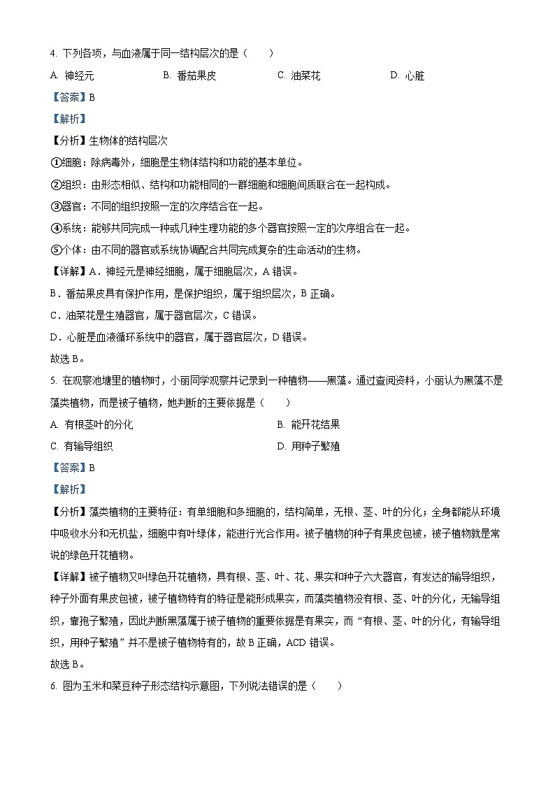 2024年云南省玉溪市中考一模生物试题（解析版）第3页