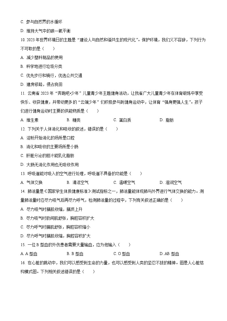 2024年云南省玉溪市中考一模生物试题（原卷版）第3页