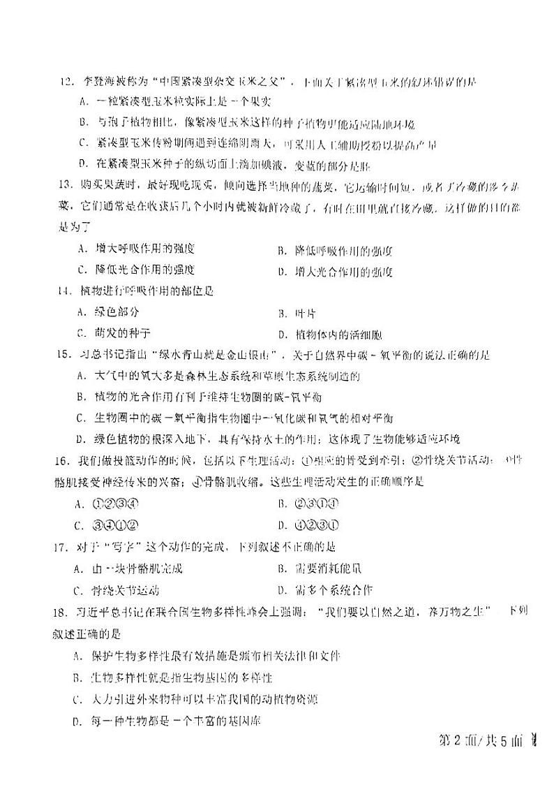 广东省东莞市厚街湖景中学2023-2024学年八年级下学期4月期中生物试题第3页