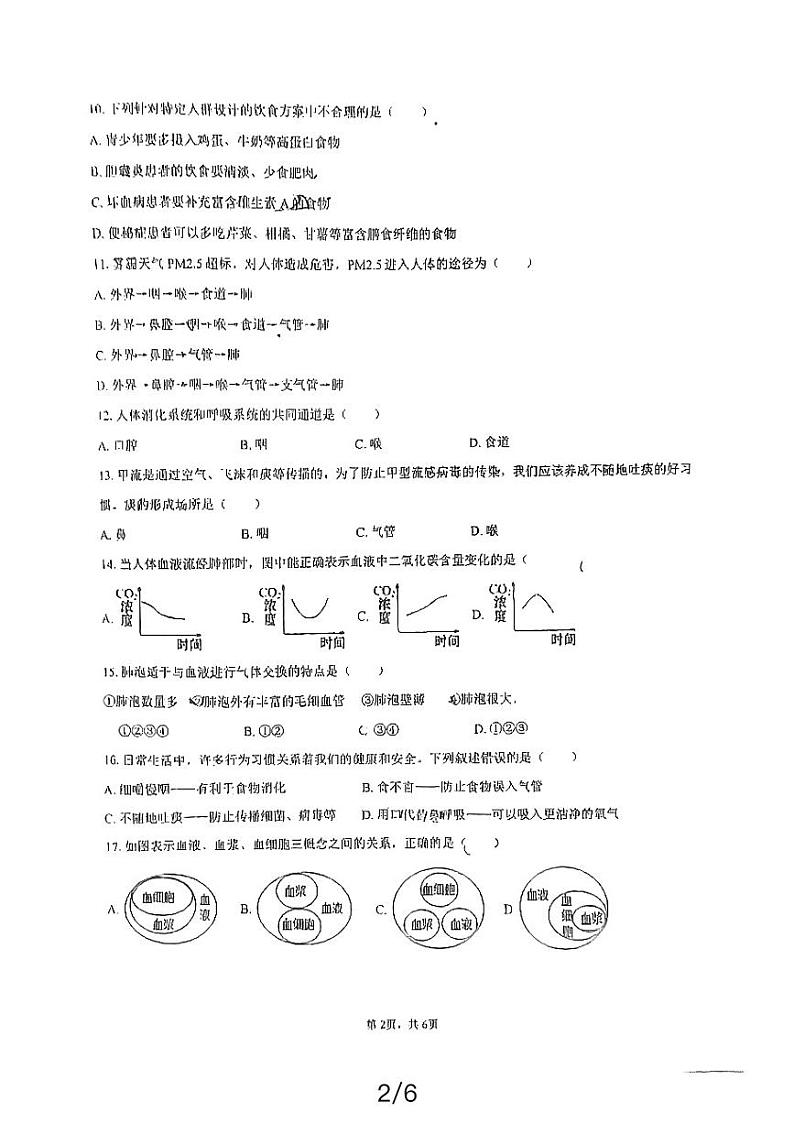 福建省福州教育学院附属中学2023-2024学年七年级下学期4月期中生物试题第2页