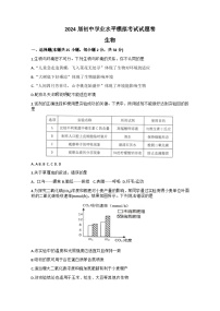 2024年湖南省常德市澧县初中学业水平模拟考试生物试题（含答案）