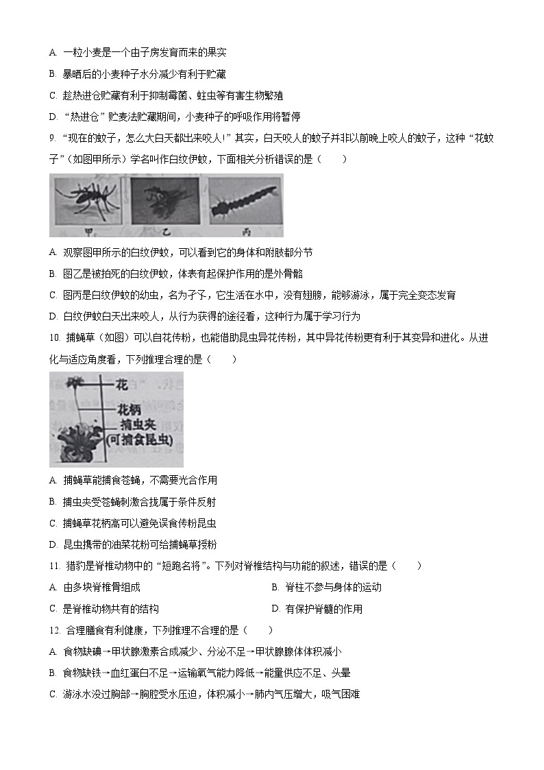 2024年山东省德州市平原县中考一模生物试题（原卷版+解析版）03