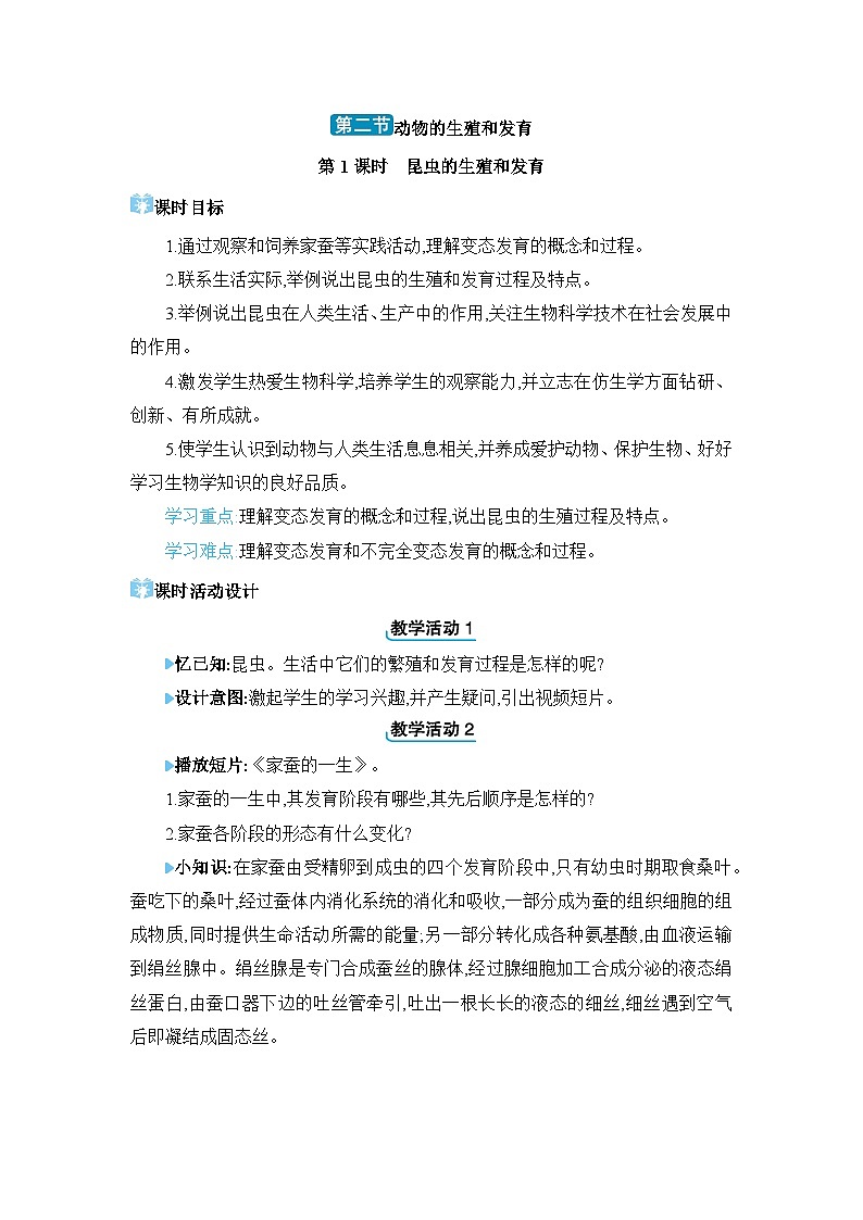 第6单元生物的繁衍和发展6.1.2 动物的生殖和发育精品教案（冀少版八下）01