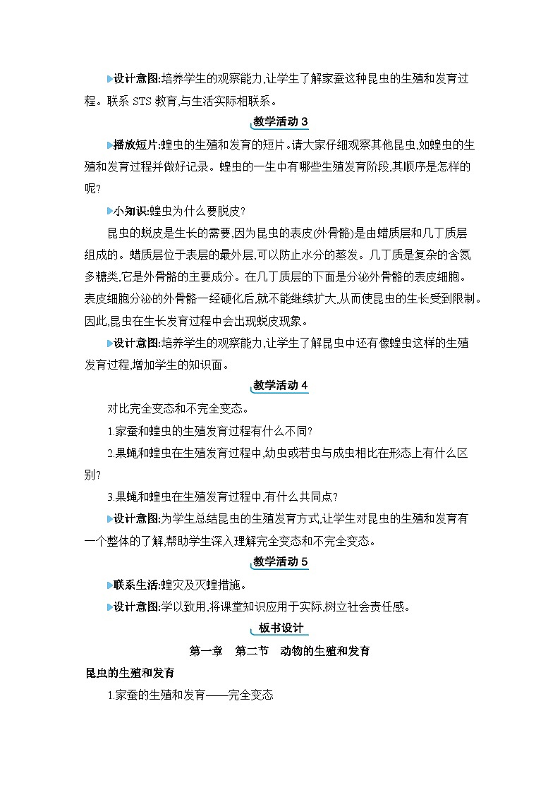 第6单元生物的繁衍和发展6.1.2 动物的生殖和发育精品教案（冀少版八下）02