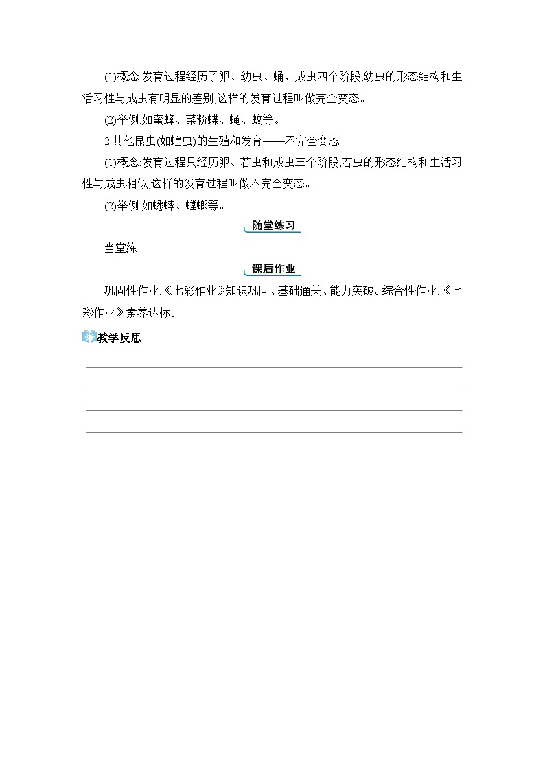 第6单元生物的繁衍和发展6.1.2 动物的生殖和发育精品教案（冀少版八下）03