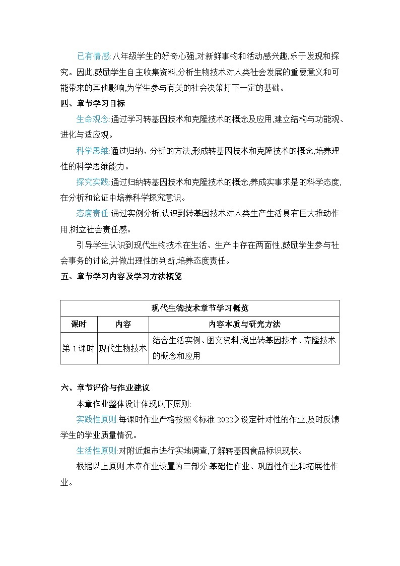 第6单元生物的繁衍和发展6.4 现代生物技术精品教案（冀少版八下）02