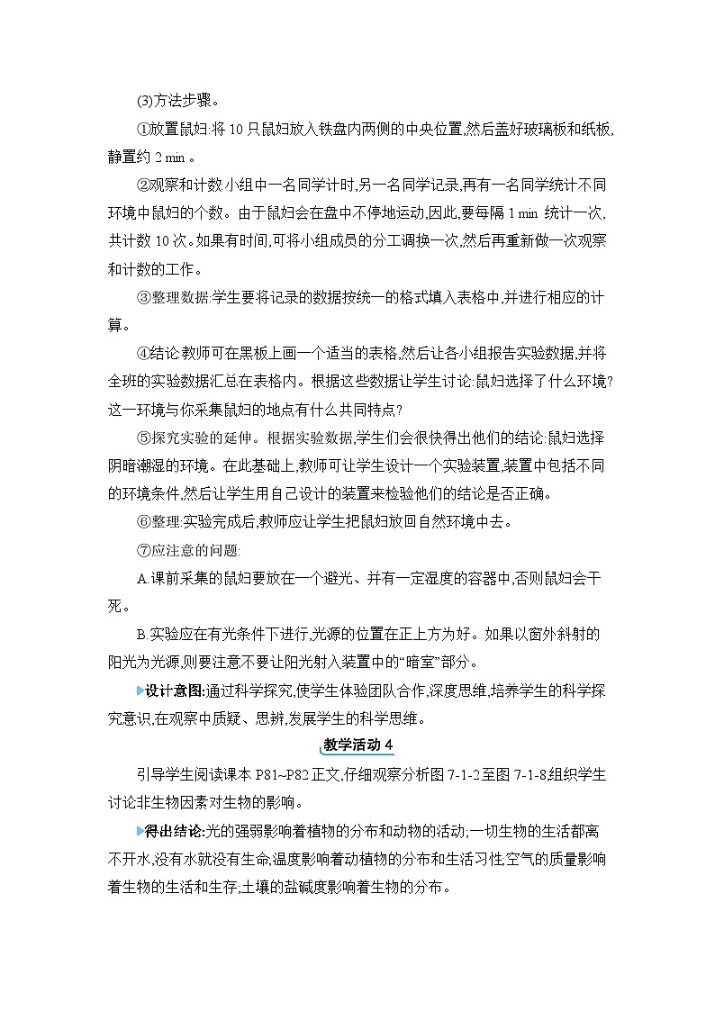 第7单元生物与环境7.1.1 环境对生物的影响精品教案（冀少版八下）第2页