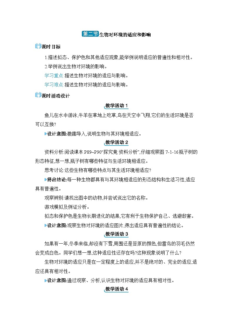 第7单元生物与环境7.1.2 生物对环境的适应和影响精品教案（冀少版八下）第1页