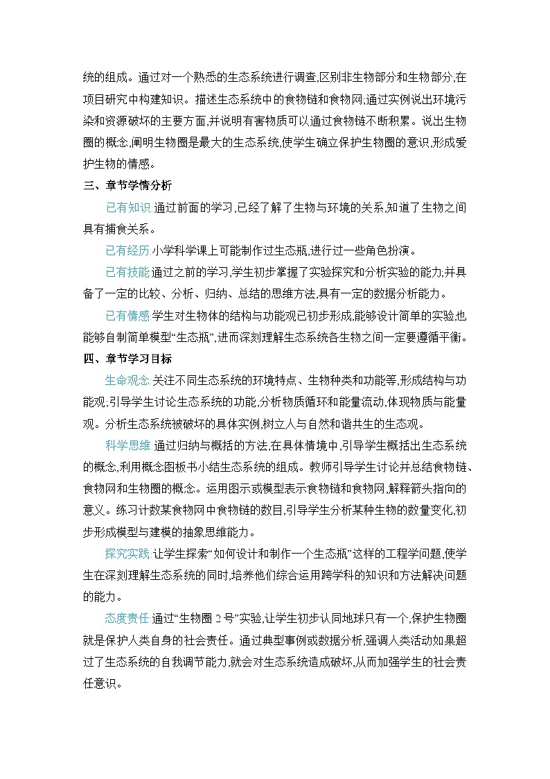 第7单元生物与环境7.2 生态系统精品教案（冀少版八下）02