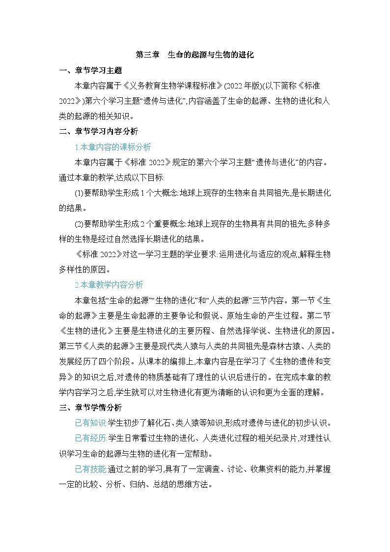 第6单元生物的繁衍和发展6.3 生命的起源与生物的进化教案（冀少版八下）01