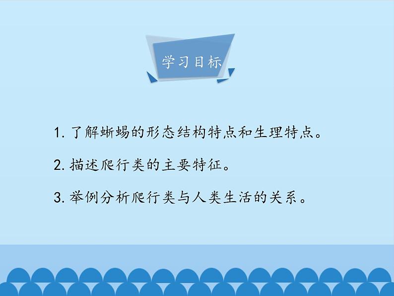 冀少版生物七年级上册 第四章 第七节 两栖类和爬行类-第二课时_课件第4页