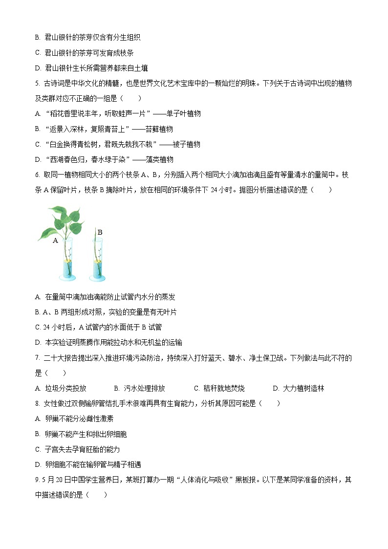 2024年湖南省岳阳市九年级中考一模生物试题（原卷版+解析版）02