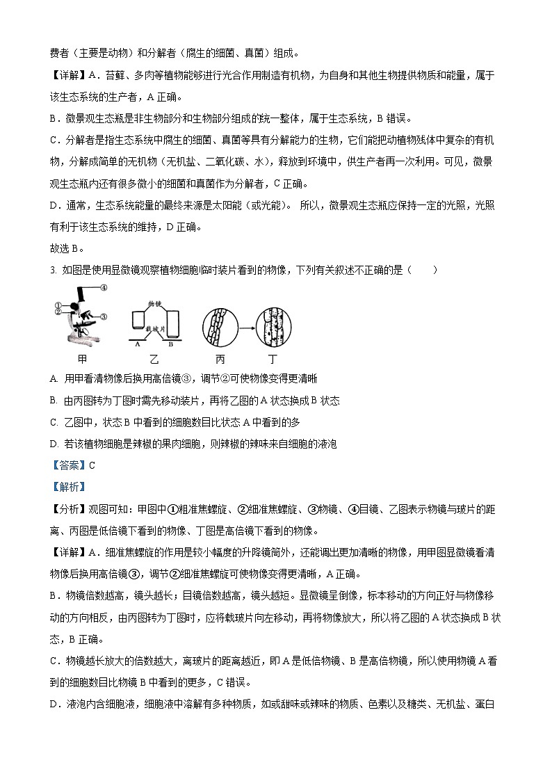 2024年湖南省岳阳市九年级中考一模生物试题（原卷版+解析版）02